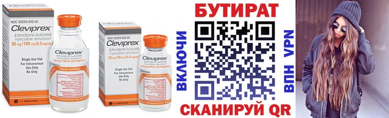 БУТИРАТ 99%  Черепаново 